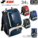 エスエスケイ【 SSK 】野球 リュック エナメルバックパック 約34L 2025年継続モデル【 BA1010 リュックサック 野球バッグ シューズ収納 部活 ...
