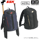 エスエスケイ【 SSK 】野球 リュック ジュニア バックパック 25L バット2本収納可能 2025年継続モデル【 BJ1021 デイパック ディパック 野球...