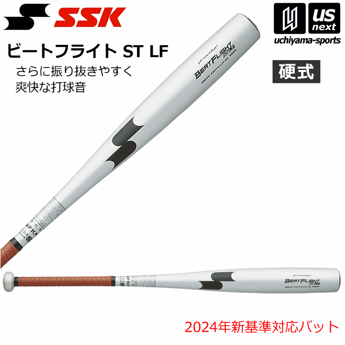 エスエスケイ【 SSK 】野球 一般硬式金属バット プロエッジ ビートフライト ST LF 2024年新基準対応バット 2024年春夏モデル【 EBB1102 金属バット 硬式バット 野球バット 硬式用 】【365日出荷 あす楽対応】【メール便不可】[物流]