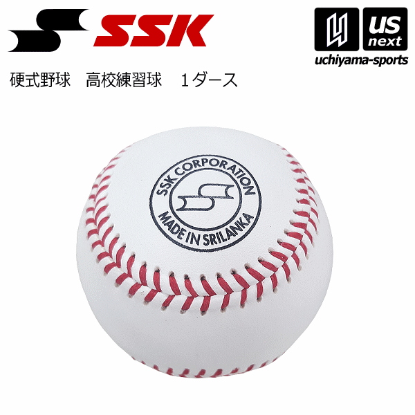 ボール エスエスケイ【SSK】野球 硬式 高校練習球 12球入り/1ダース 2024年継続モデル【GD85 1打 硬式ボール 硬式野球 公式練習球 高校野球】【あす楽対応 365日出荷】【メール便不可】[物流]