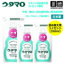 ウタマロリキッド 詰替 350ml×3袋セット 部分洗い用液体洗剤 中性洗剤 無蛍光 おしゃれ着用洗剤 詰め替え用【 おうちクリーニング 泥汚れ洗剤 色柄物 化...