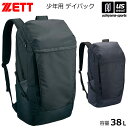 ゼット【 ZETT 】野球 デイパック 38L リュック バックパック 2025年春夏モデル【 BA4124 ディパック 通勤 通学 仕事 試合 遠征 合宿 ス...