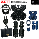 ゼット【ZETT】野球 硬式用 キャッチャー防具 硬式防具4点セット 2024年春夏限定モデル【BL1430 一般用 SGマーク 捕手用防具 セット プロテクターセット】【あす楽対応】【メール便不可】 自社