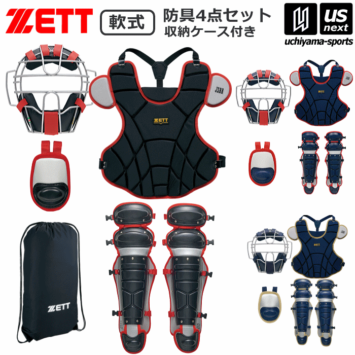 キャッチャー防具 ゼット【ZETT】野球 軟式用 キャッチャー防具 軟式防具4点セット 2024年春夏限定モデル【BL3332A 一般用 SGマーク JSBB公認 捕手用防具 セット プロテクターセット】【あす楽対応】【メール便不可】[自社]