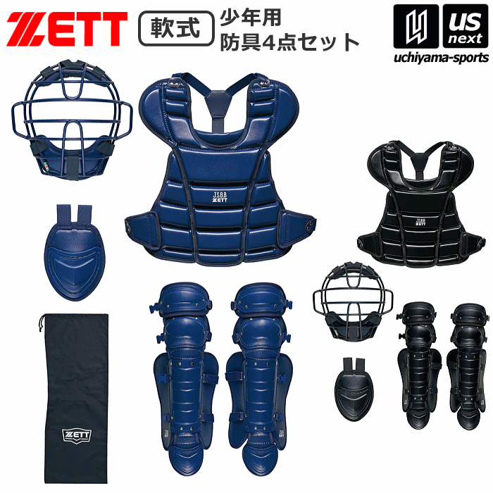 キャッチャー防具 ゼット【ZETT】野球 軟式用 キャッチャー防具 少年用軟式防具4点セット 2023年春夏限定モデル【BL7530 少年野球 SGマーク JSBB公認 捕手用防具 セット プロテクターセット】【あす楽対応】【メール便不可】[自社]