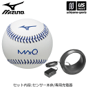 関連書籍 ミズノ【MIZUNO】野球 野球ボール回転解析システム MA-Q本体＆充電器セット 2024年継続モデル【1GJMC10000 1GJMC10100 MAQ センサー 練習 トレーニング】【あす楽対応 365日出荷】【メール便不可】[物流]