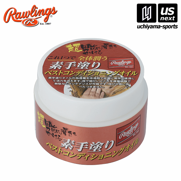 関連書籍 ローリングス【Rawlings】野球 素手塗り ベストコンディショニングオイル 2024年継続モデル 【 EAOL10S05 保革 男前シリーズ メンテナンス用品 】【あす楽対応】【メール便不可】[自社]