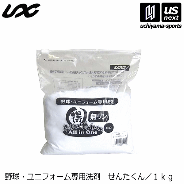 ユニックス【UNIX】野球・ユニフォーム専用洗剤 まるとくせんたくん 1kg 2024年継続モデル【BX84-45 ユニフォーム洗剤 野球 洗剤 せんた君 センタクン】【あす楽対応】【メール便不可】[自社]