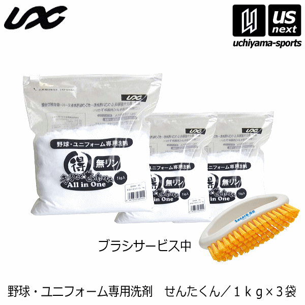 備品 ユニックス【UNIX】野球・ユニフォーム専用洗剤まるとくせんたくん 1kg 3袋セット 2024年継続モデルル【BX84-45 ユニフォーム洗剤 野球 洗剤 せんた君 センタクン】【あす楽対応】【メール便不可】[自社]