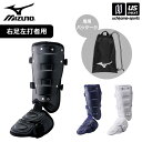 ミズノ 【 MIZUNO 】 野球 フットガード 右足左打者用 2025年継続モデル 【 1DJLG221 レッグガード プロテクター 防具 片足 高校野球対応...