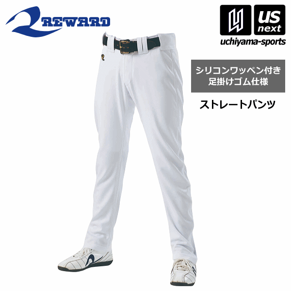 レワード 【 REWARD 】 野球 一球入魂 ストレートパンツ 2022年モデル 【 UFP513 ロング ストレート ユニフォーム ソフトボール 練習着 足掛け付き 】【あす楽対応】【メール便不可】[物流]