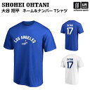 Fanatics ドジャース 大谷翔平 ネーム＆ナンバー Tシャツ 