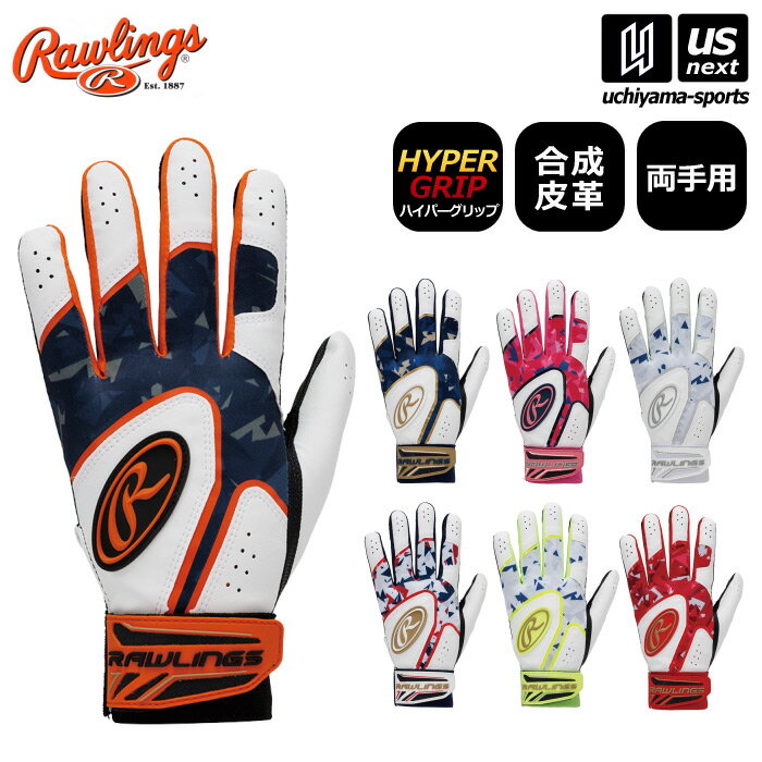 ローリングス 【 Rawlings 】 野球 バッティンググローブ 両手用 ベクターカモ 2 ハイパーグリップ 2024年春夏モデル 【 EBG24S05 手袋 バッテ 合成皮革 トレーニング 練習 部活動 】【あす楽対応 365日出荷】【メール便はあす楽対応不可】[M便 1/1][物流]