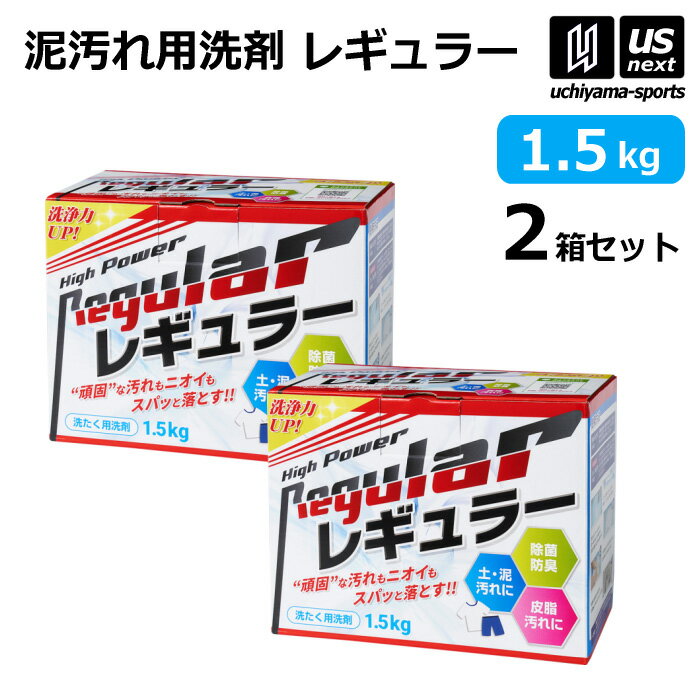 アルク 野球 ユニフォーム洗剤 泥汚れ用洗剤 レギュラー 1.5kg 2箱セット 【 泥 土 つけ置き シューズ ソックス 汚れ落とし 泥汚れ 洗剤 漂白 白く 部活動 練習 】【あす楽対応】【メール便不…