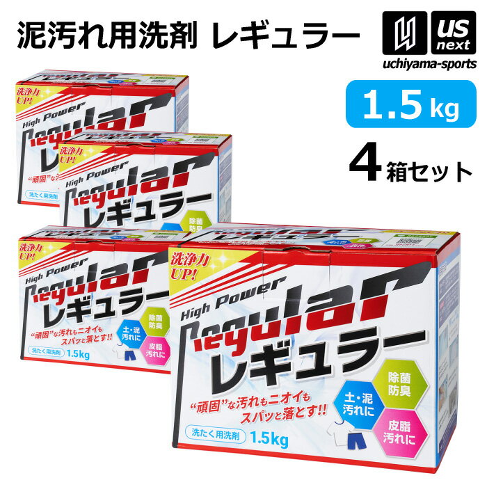 アルク 野球 ユニフォーム洗剤 泥汚れ用洗剤 レギュラー 1.5kg 4箱セット 【 泥 土 つけ置き シューズ ソックス 汚れ落とし 泥汚れ 洗剤 漂白 白く 部活動 練習 】【あす楽対応】【メール便不…