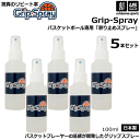 AirBall エアボール バスケットボール 滑り止めスプレー グリップスプレー Grip Spray スタンダード 5本セット 2023年継続モデル【 無臭 すべり止め ハンドグリップ 手 hand 保湿成分 乾燥 インドア 室内競技 】【あす楽対応】【メール便不可】 自社