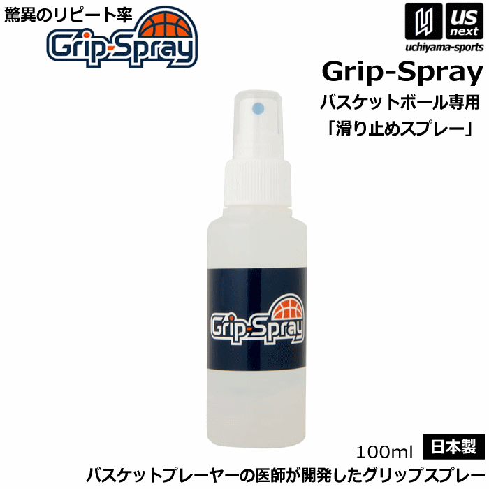 AirBall エアボール バスケットボール 滑り止めスプレー グリップスプレー Grip Spray スタンダード 2023年継続モデル【 無臭 すべり止め ハンドグリップ 手 hand 保湿成分 乾燥 インドア 室内競技 】【あす楽対応】【メール便不可】 自社