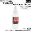 AirBall エアボール バスケットボール 滑り止めスプレー グリップスプレー Grip Spray ストロング 2023年継続モデル【 無臭 すべり止め ハンドグリップ 手 hand 保湿成分 乾燥 インドア 室内競技 】【あす楽対応】【メール便不可】 自社