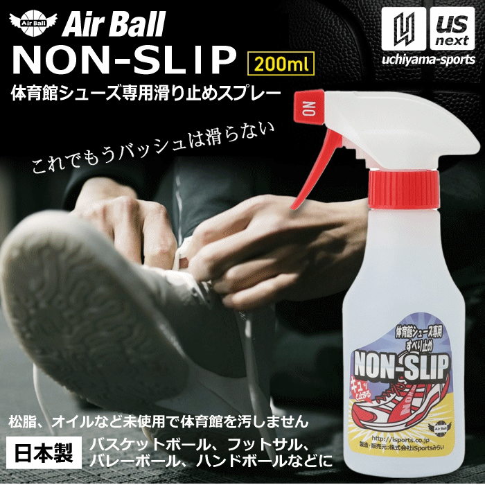 AirBall エアボール バスケットボール シューズ 滑り止めスプレー ノンスリップ 200ml NON-SLIP 2023年継続モデル【 無臭 すべり止め シューズ用 靴 くつ バッシュ バスケットシューズ インド…