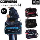 コンバース【 CONVERSE 】エナメルショルダー（M） 約20L エナメルバッグ ショルダーバッグ 2024年継続モデル【C2354053 エナメルバック ショルダーバック 部活バッグ バスケットボール】【あす楽対応 365日出荷】【メール便不可】[物流]