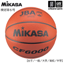ミカサ【MIKASA】バスケットボール 検定球6号 2025年継続モデル【CF6000 バスケット6号球 6号球 6号ボール】【翌日配達対象】【メール便不可】[...