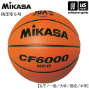 ミカサ【MIKASA】バスケットボール 検定球6号 2025年継続モデル【CF6000-NEO バスケット6号球 6号球 6号ボール】【翌日配達対象】【メール便...