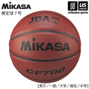 ミカサ【MIKASA】バスケットボール 検定球7号 2025年継続モデル【CF700 バスケット7号球 7号球 7号ボール】【翌日配達対象】【メール便不可】[自...