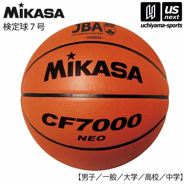 ボール ミカサ【MIKASA】バスケットボール 検定球7号 2024年継続モデル【CF7000-NEO バスケット7号球 7号球 7号ボール】【あす楽対応】【メール便不可】[自社]