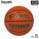 スポルディング【 SPALDING 】 バスケットボール 5号球 ストリートファントム 2024年継続モデル【 84－800J STREET PHANTOM 5号ボール ラバーボール ゴムボール バスケ ボール 】【あす楽対応】【メール便不可】[自社]