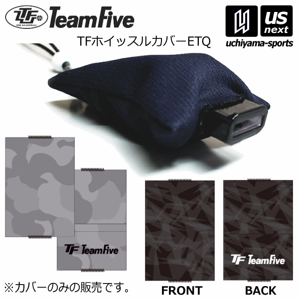 チームファイブ【Team Five】バスケットボール TFホイッスルカバーETQ 2021年モデル【ARWC0107 ARWC0207 ARWC0312 ホイッスルケース 審判員】【あす楽対応】【メール便はあす楽対応不可】[M便 1/4][自社]