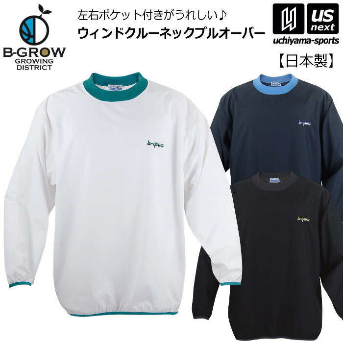 B-GROW/チームファイブ【 Team Five 】メンズ バスケットボール ウィンドクルーネック