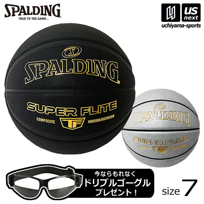 （送料無料）スポルディング【 SPALDING 】 バスケットボール 7号球 スーパーフライト 2024年継続モデル【 77－430J 77ー431J SUPER FLITE 7号ボール バスケ ボール 】【あす楽対応】【メール便不可】 自社