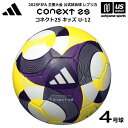 アディダス/モルテン 【 adidas 】サッカーボール 4号球 コネクト25 キッズ U-12 公式試合球キッズモデル 2025年モデル【 ADF400 FI...