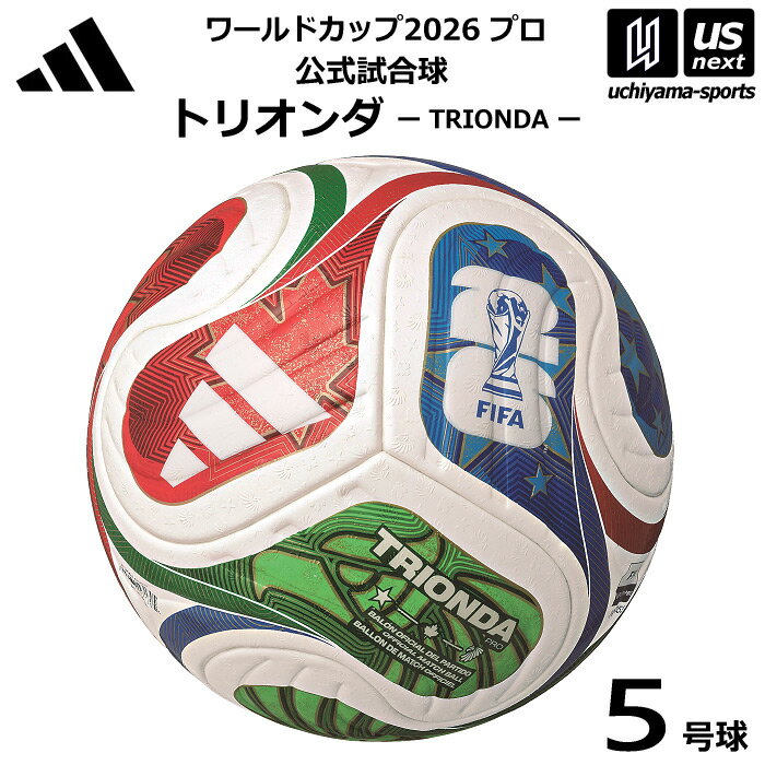 アディダス/モルテン 【 adidas 】サッカーボール 5号球 トリオンダ プロ ワールドカップ2026 公式試合球 2025年モデル【 ADF520 FIF...