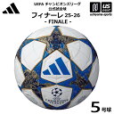 アディダス/モルテン 【 adidas 】サッカーボール 5号球 フィナーレ 25-26 プロ 公式試合球 2025年モデル【 ADF540WB UEFAチャン...