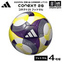 アディダス/モルテン 【 adidas 】フットサルボール 4号球 コネクト25 フットサル 2025年モデル【 ADFF400 FIFA2025 FIFA国際...