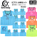 アールズコート【EARLSCOURT】サッカー ビブス10枚セット(番号有り)2025年継続モデル【EC-A013 ゼッケン ナンバー入り 大人用 ジュニア用】...