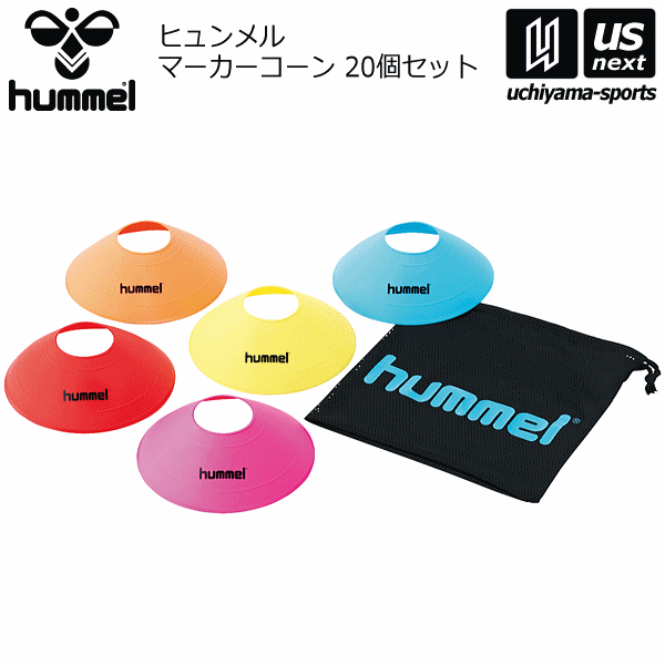 ヒュンメル【hummel】サッカー マーカーコーン 20個セット 2024年春夏継続モデル【HFA7006 ディスクコーン カラーコーン トレーニング】【あす楽対応 365日出荷】【メール便不可】 物流