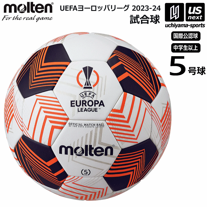 ボール モルテン【 molten 】サッカーボール 5号球 F5U5000-34 UEFA ヨーロッパリーグ 2023-24 試合球【サッカー5号球 サッカー 5号 一般 大学 高校 中学】【あす楽対応】【メール便不可】[自社]