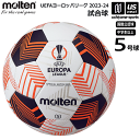 モルテン【 molten 】サッカーボール 5号球 F5U5000-34 UEFA ヨーロッパリーグ 2023-24 試合球【サッカー5号球 サッカー 5号 一般 大学 高校 中学】【あす楽対応】【メール便不可】[自社]