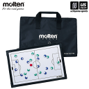 モルテン【molten】サッカーボール 作戦盤 サッカー用 2025年継続モデル【MSBF 作戦盤 サッカー作戦盤 フットボール ゲームプラン】【翌日配達対象 ...