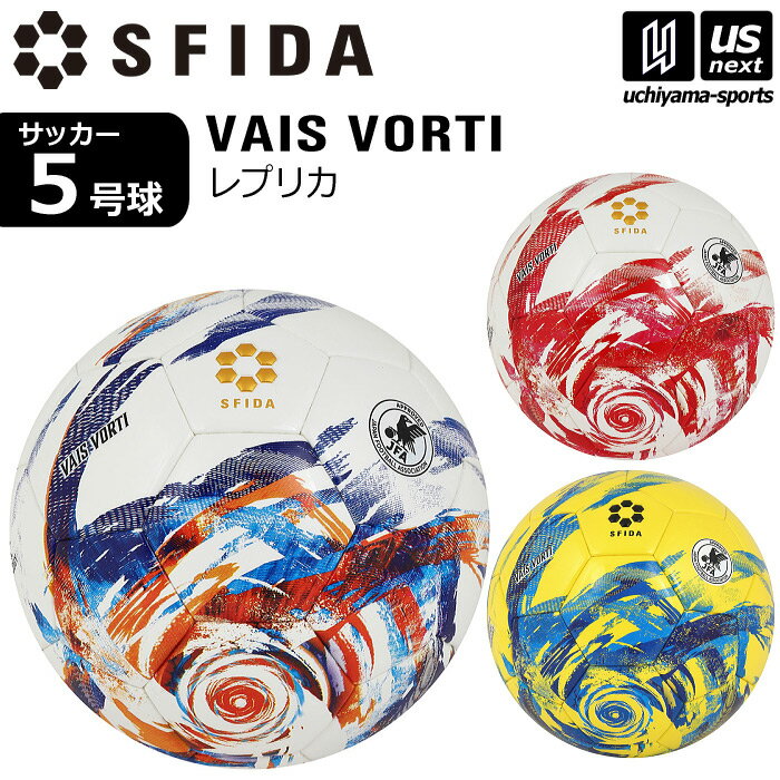 スフィーダ【 SFIDA 】サッカーボール 5号球 VAIS VORTI ヴァイス ヴォルティ レプリカ 2025年モデル【 SB25VV02 サッカー5号 中...