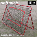 ソフタッチ【softouch】サッカー リバウンドくん 2022年継続モデル【SO−RBUD2 サッカー用品 キック練習 トレーニング用品】【あす楽対応】【メール便不可】[自社] その1