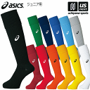 アシックス【 ASICS 】 サッカー APGA4 ジュニア ストッキング 2024年継続モデル【 XSS098 靴下 くつ下 SOCKS 】【メール便不可】[...
