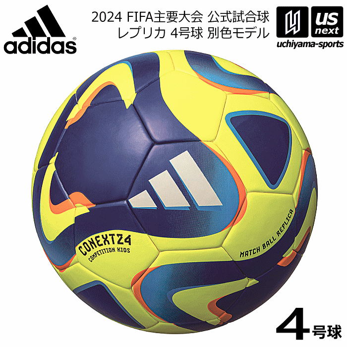 サッカーボール（ジュニア） アディダス/モルテン 【 adidas 】 サッカーボール 4号球 コネクト24 コンペティション キッズ 2024年モデル 【 AF481Y CONEXT24 FIFA 2024 検定球 レプリカ サッカー4号球 】【あす楽対応】【メール便不可】[自社]