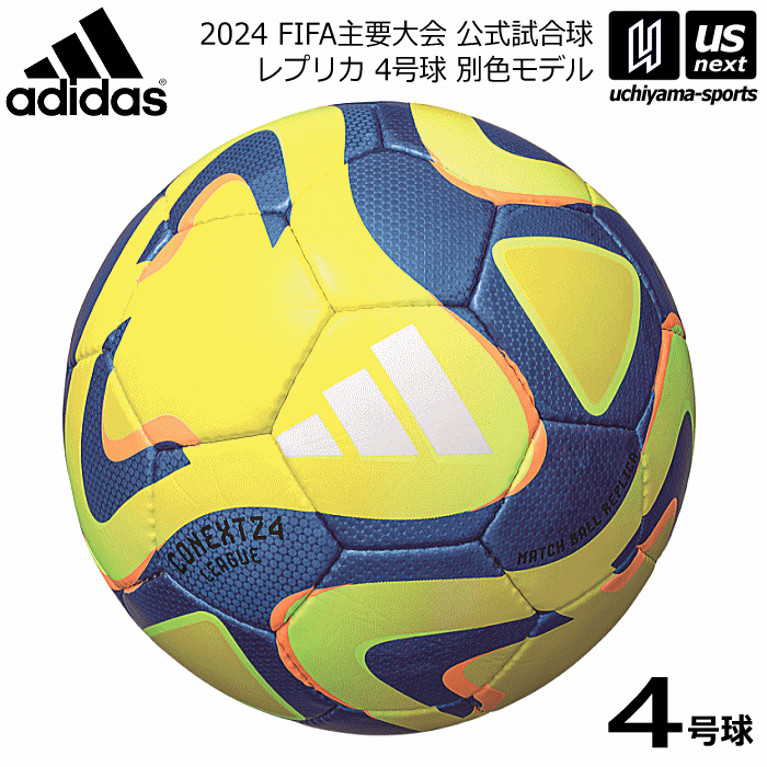 ボール アディダス/モルテン 【 adidas 】 サッカーボール 4号球 コネクト24 リーグ 2024年モデル 【 AF484B CONEXT24 FIFA 2024 検定球 レプリカ サッカー4号球 】【あす楽対応】【メール便不可】[自社]