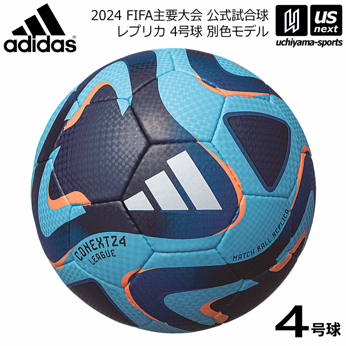 サッカーボール（ジュニア） アディダス/モルテン 【 adidas 】 サッカーボール 4号球 コネクト24 リーグ 2024年モデル 【 AF484SK CONEXT24 FIFA 2024 検定球 レプリカ サッカー4号球 】【あす楽対応】【メール便不可】[自社]