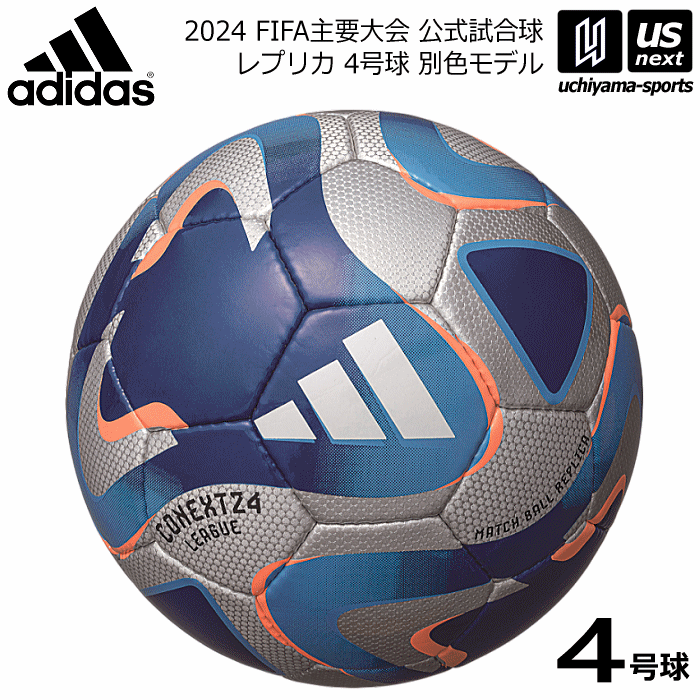 サッカーボール（ジュニア） アディダス/モルテン 【 adidas 】 サッカーボール 4号球 コネクト24 リーグ 2024年モデル 【 AF484SL CONEXT24 FIFA 2024 検定球 レプリカ サッカー4号球 】【あす楽対応】【メール便不可】[自社]