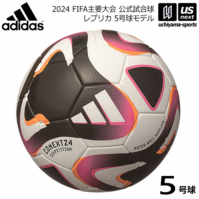 アディダス/モルテン 【 adidas 】 サッカーボール 5号球 コネクト24 コンペティション 2024年モデル 【 AF581CO CONEXT24 FIFA 2024 検定球 レプリカ サッカー5号球 】【あす楽対応】【メール便不可】[自社]