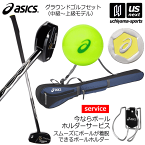 アシックス【 ASICS 】 グラウンドゴルフセット （クラブ ボール クラブバッグ マーカー）【 3283A122 3283A123 GGG869 GGG542 右打者 中級 上級 】【あす楽対応】【メール便不可】[自社]